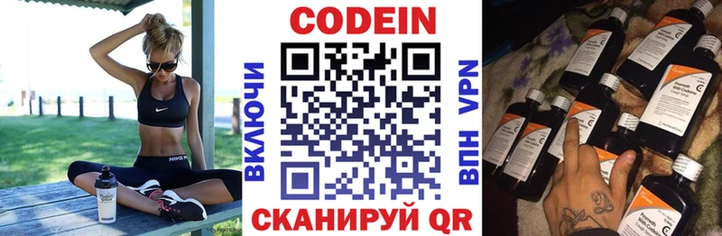Кодеин напиток Lean (лин)  Сергач 