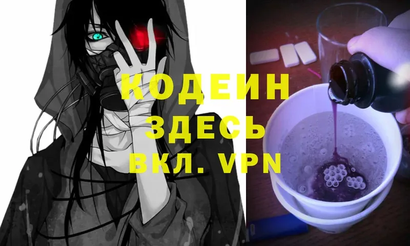 цена наркотик  Сергач  Кодеин Purple Drank 